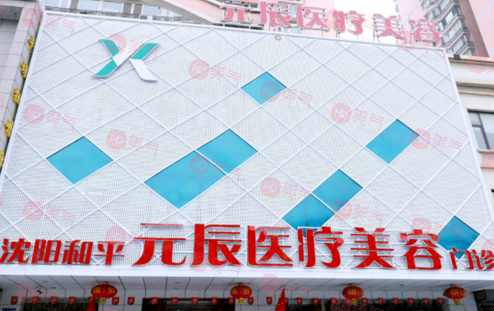 沈陽整形醫(yī)院口碑排名前五！大名氣醫(yī)美top名單在線查收！