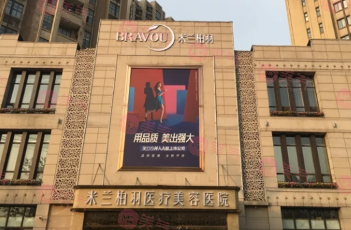 西安米蘭柏羽整形美容醫(yī)院 西安米蘭柏羽整形美容醫(yī)院