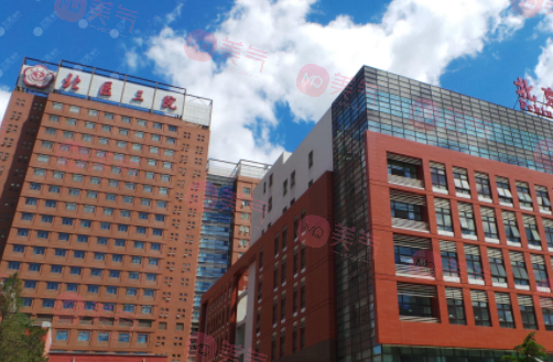 北醫(yī)三院整形外科