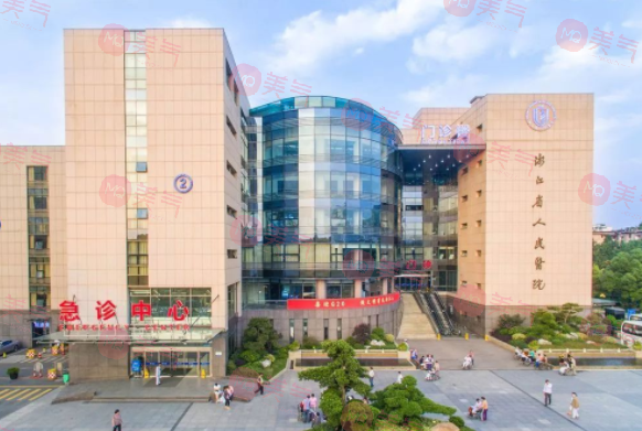 浙江省人民醫(yī)院整形外科