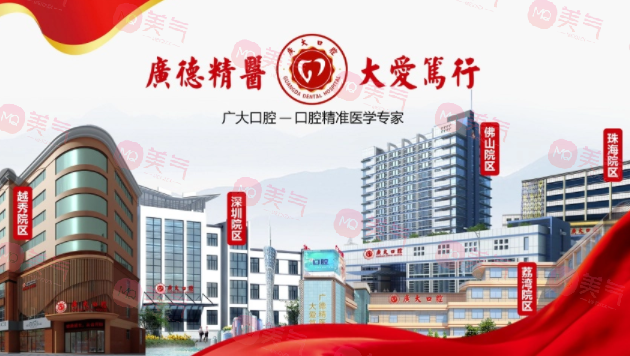 廣州廣大口腔醫(yī)院