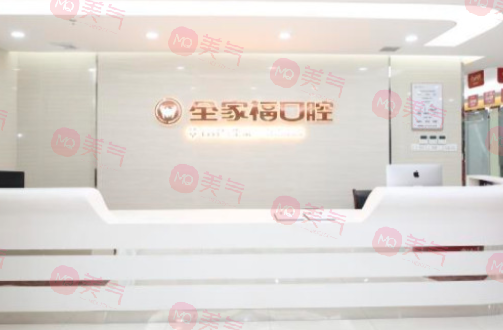 廣州全家?？谇会t(yī)院