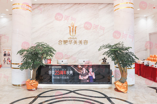 合肥華美整形外科醫(yī)院 合肥華美整形外科醫(yī)院