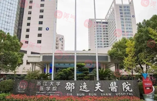 邵逸夫醫(yī)院整形外科