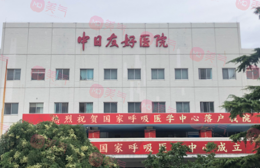 北京中日友好醫(yī)院口腔科 北京中日友好醫(yī)院口腔科