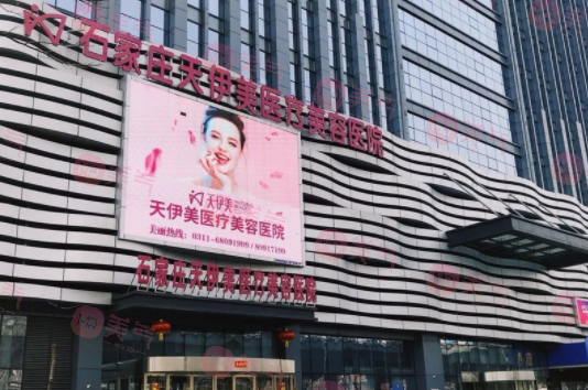 石家莊天伊美醫(yī)療美容醫(yī)院 石家莊天伊美醫(yī)療美容醫(yī)院