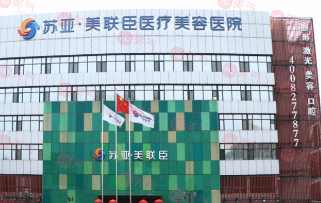 石家莊美聯(lián)臣醫(yī)療美容醫(yī)院 石家莊美聯(lián)臣醫(yī)療美容醫(yī)院