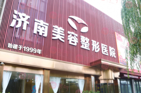 濟(jì)南美容整形醫(yī)院 濟(jì)南美容整形醫(yī)院