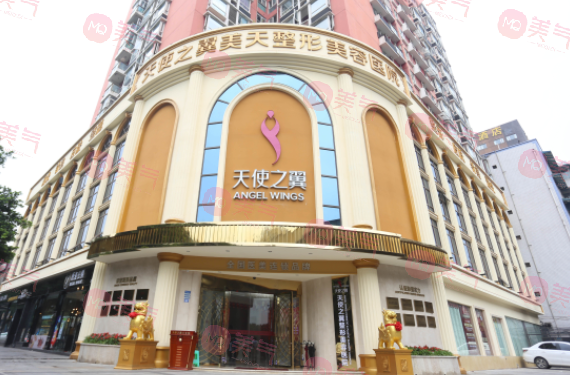 天使之翼醫(yī)學美容醫(yī)院