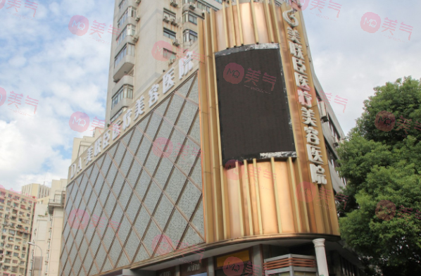 上海愉悅美聯(lián)臣醫(yī)療美容醫(yī)院 上海愉悅美聯(lián)臣醫(yī)療美容醫(yī)院