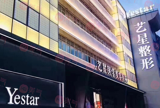 溫州藝星醫(yī)療美容醫(yī)院
