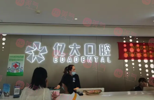 上海億大口腔門診 上海億大口腔門診