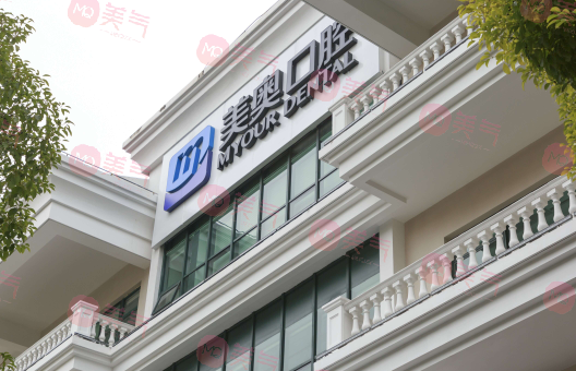 上海牙科醫(yī)院哪家比較好？美奧、尤旦、億大等技術(shù)不容小覷！