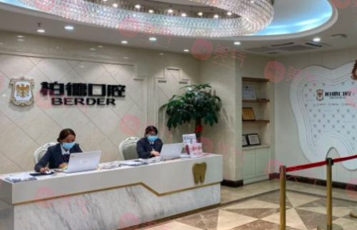 廣州柏德口腔門診部 廣州柏德口腔門診部