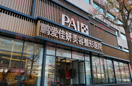 煙臺鵬愛整形醫(yī)院植發(fā)科