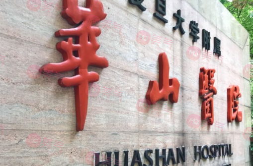 上海復(fù)旦大學(xué)附屬華山醫(yī)院整形外科 上海復(fù)旦大學(xué)附屬華山醫(yī)院整形外科