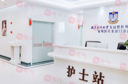 常州友誼整形美容門診部