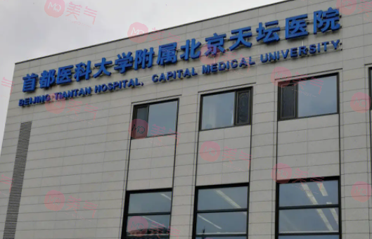 北京天壇醫(yī)院整形外科 北京天壇醫(yī)院整形外科