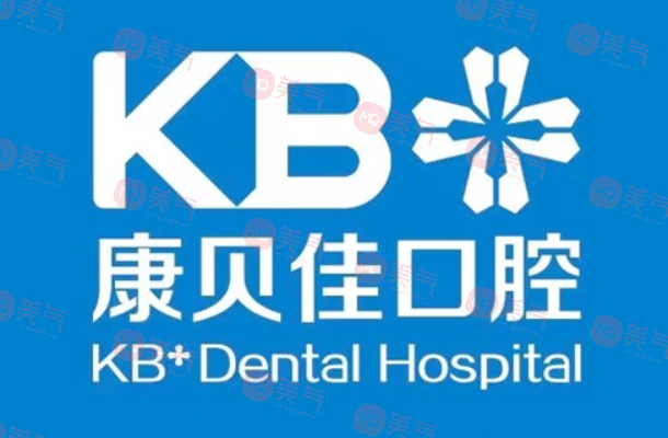 南京康貝佳口腔醫(yī)院 南京康貝佳口腔醫(yī)院