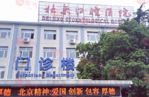 北京哪里種牙便宜又好？北口/中諾/圣貝等口腔醫(yī)院性價比高