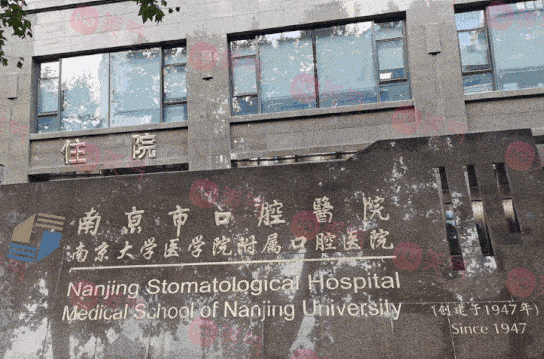 南京市口腔醫(yī)院 南京市口腔醫(yī)院