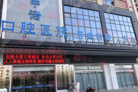 西安口腔科哪個醫(yī)院好？畫美團圓/圣貝/西京醫(yī)院等5家測評