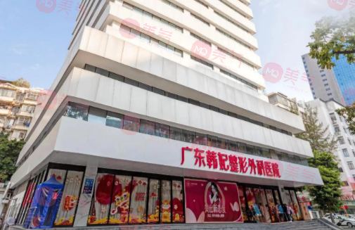 廣東韓妃醫(yī)療美容醫(yī)院