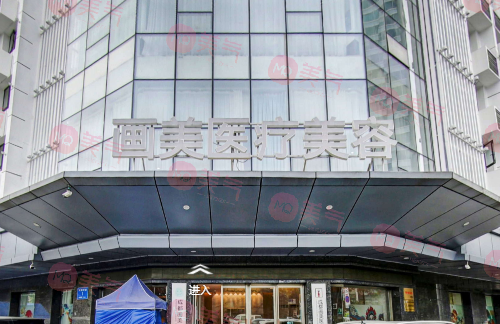 成都畫美醫(yī)療美容醫(yī)院 成都畫美醫(yī)療美容醫(yī)院