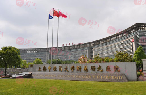 上海中醫(yī)藥大學(xué)附屬曙光醫(yī)院整形科 上海中醫(yī)藥大學(xué)附屬曙光醫(yī)院整形科