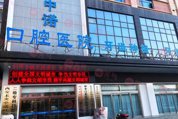 西安種植牙齒哪個(gè)醫(yī)院好？正規(guī)專(zhuān)業(yè)口腔科介紹，實(shí)力pk！