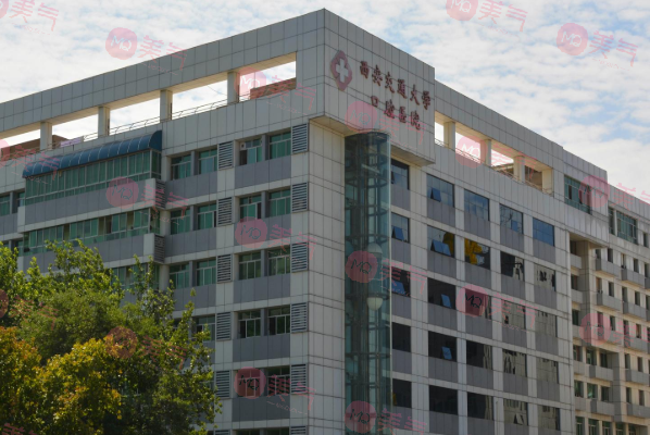 西安交通大學(xué)口腔醫(yī)院