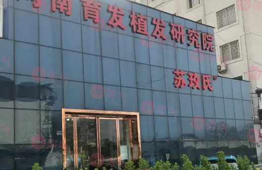 鄭州育發(fā)植發(fā)研究院