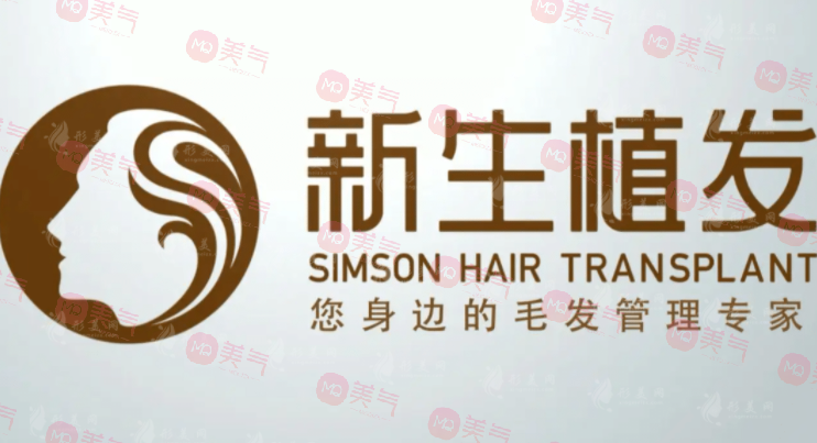 鄭州新生植發(fā)醫(yī)院