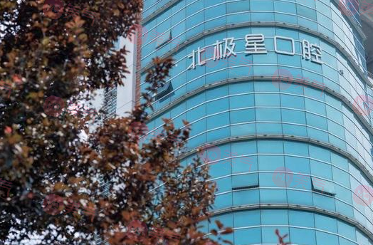 無錫北極星口腔 無錫北極星口腔