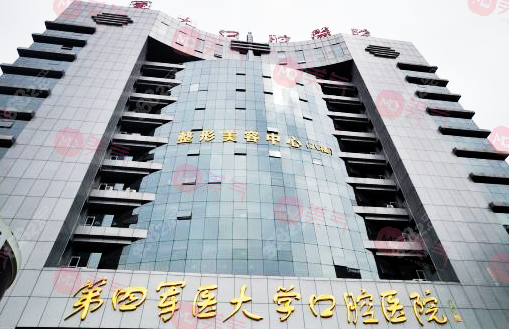 第四軍醫(yī)大學(xué)口腔醫(yī)學(xué)院 第四軍醫(yī)大學(xué)口腔醫(yī)學(xué)院