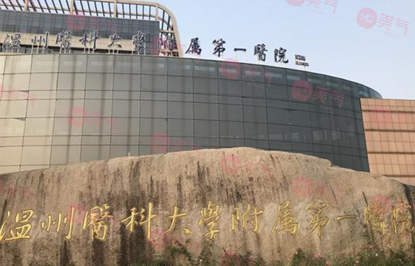 溫州一醫(yī)整形外科 溫州一醫(yī)整形外科