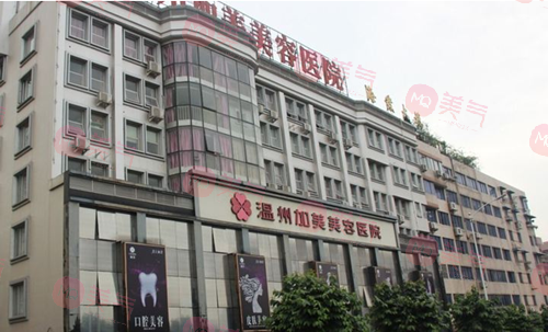 溫州加美美容院 溫州加美美容院