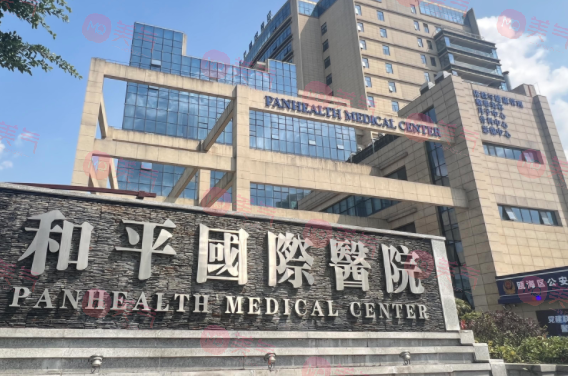 溫州和平國際醫(yī)院整形美容中心 溫州和平國際醫(yī)院整形美容中心