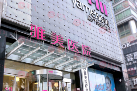 長(zhǎng)沙雅美醫(yī)療美容醫(yī)院是正規(guī)醫(yī)院?jiǎn)幔宽?xiàng)目?jī)r(jià)格表|醫(yī)生簡(jiǎn)介！