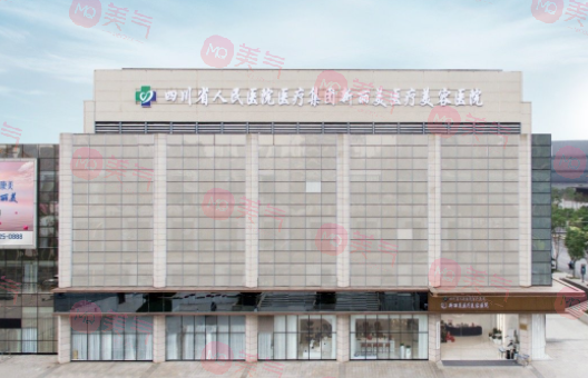 成都新麗美醫(yī)療美容醫(yī)院