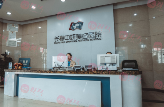 長春中妍美容醫(yī)院