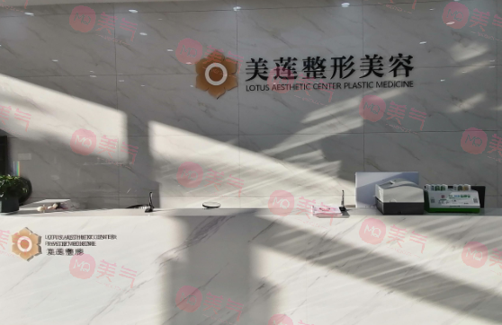 濟(jì)南美蓮醫(yī)療美容