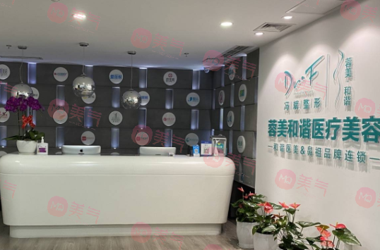 成都蓉美和諧醫(yī)療美容醫(yī)院 成都蓉美和諧醫(yī)療美容醫(yī)院
