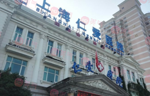 上海仁愛整形美容醫(yī)院