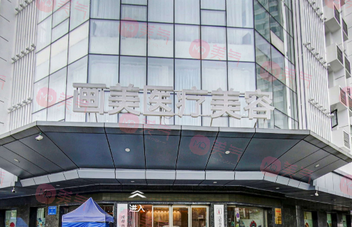 成都畫美醫(yī)療美容醫(yī)院