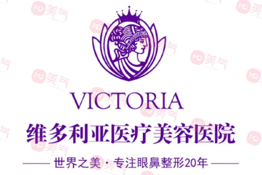 蘭州維多利亞整形美容醫(yī)院 蘭州維多利亞整形美容醫(yī)院