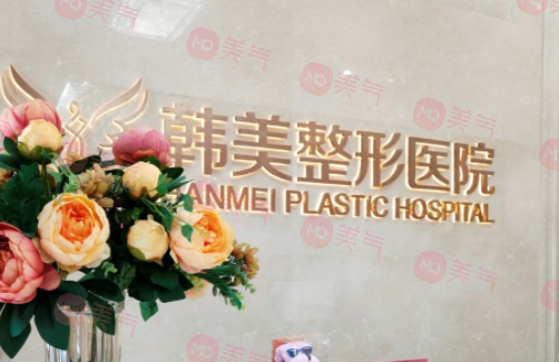 東莞整形醫(yī)院哪家比較好？韓美/羅恩/東城非凡等實(shí)力介紹