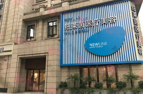成都紐萊茵醫(yī)療美容門(mén)診部
