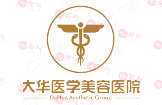 成都大華醫(yī)學(xué)美容醫(yī)院