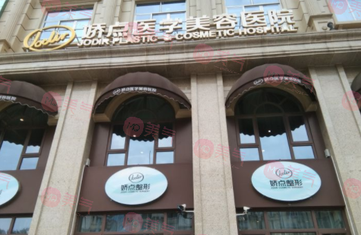 成都嬌點整形醫(yī)院雙眼皮價格表，姜宇祿醫(yī)生怎么樣？